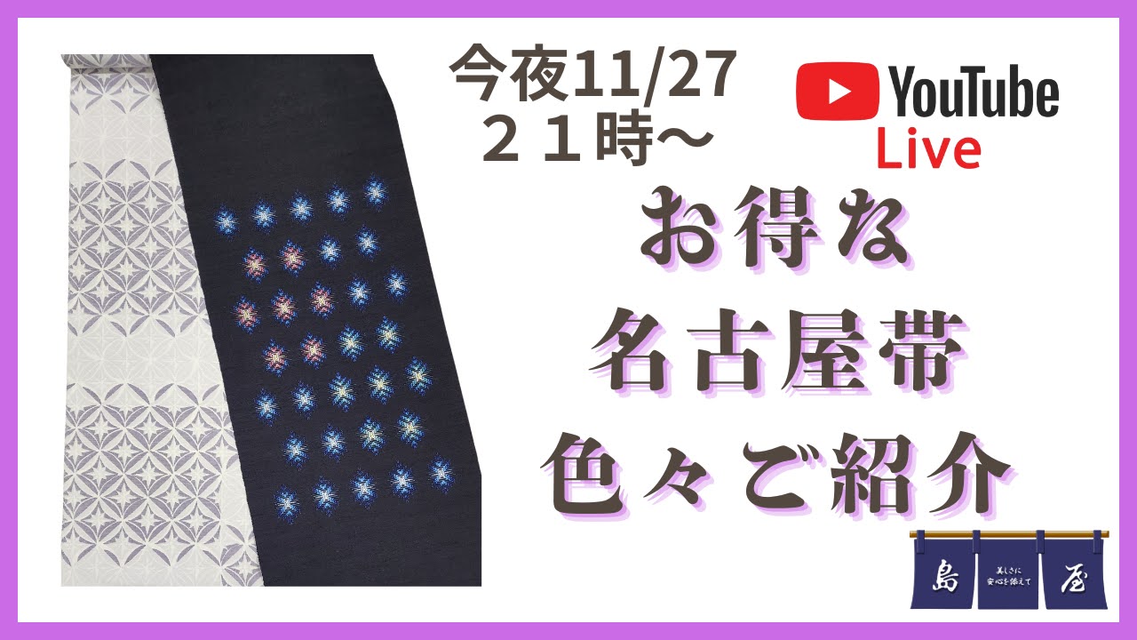 今夜、27日（水）21：00～YouTubeLive配信があります！