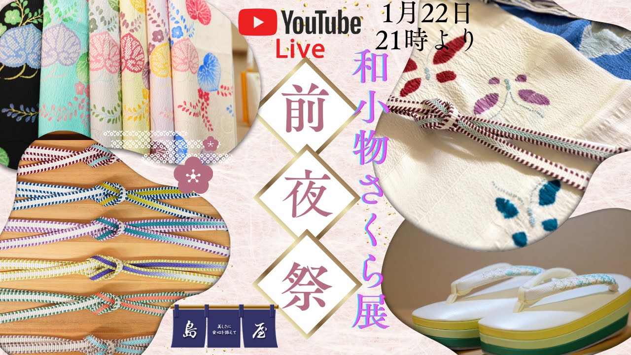 今夜21：00～、恒例のイベント前夜YouTubelive配信です♪